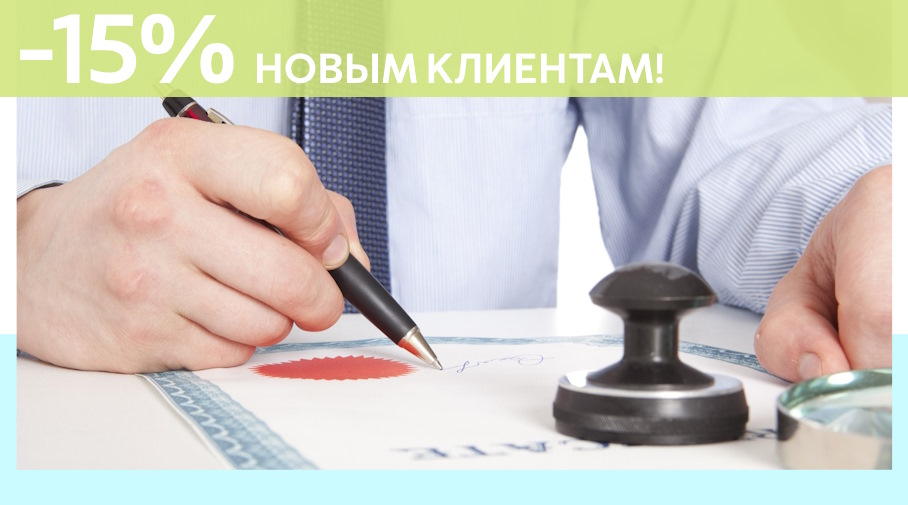 Акция! Скидка 15% на первое обращение в Алешин-Крл